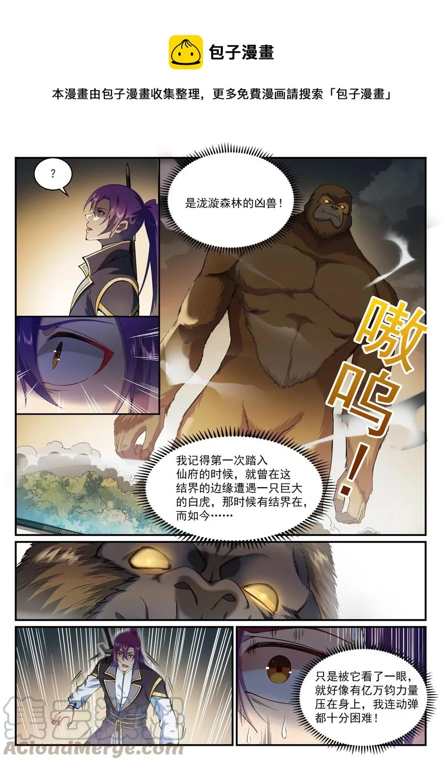 第831话 神域凶物 第9页