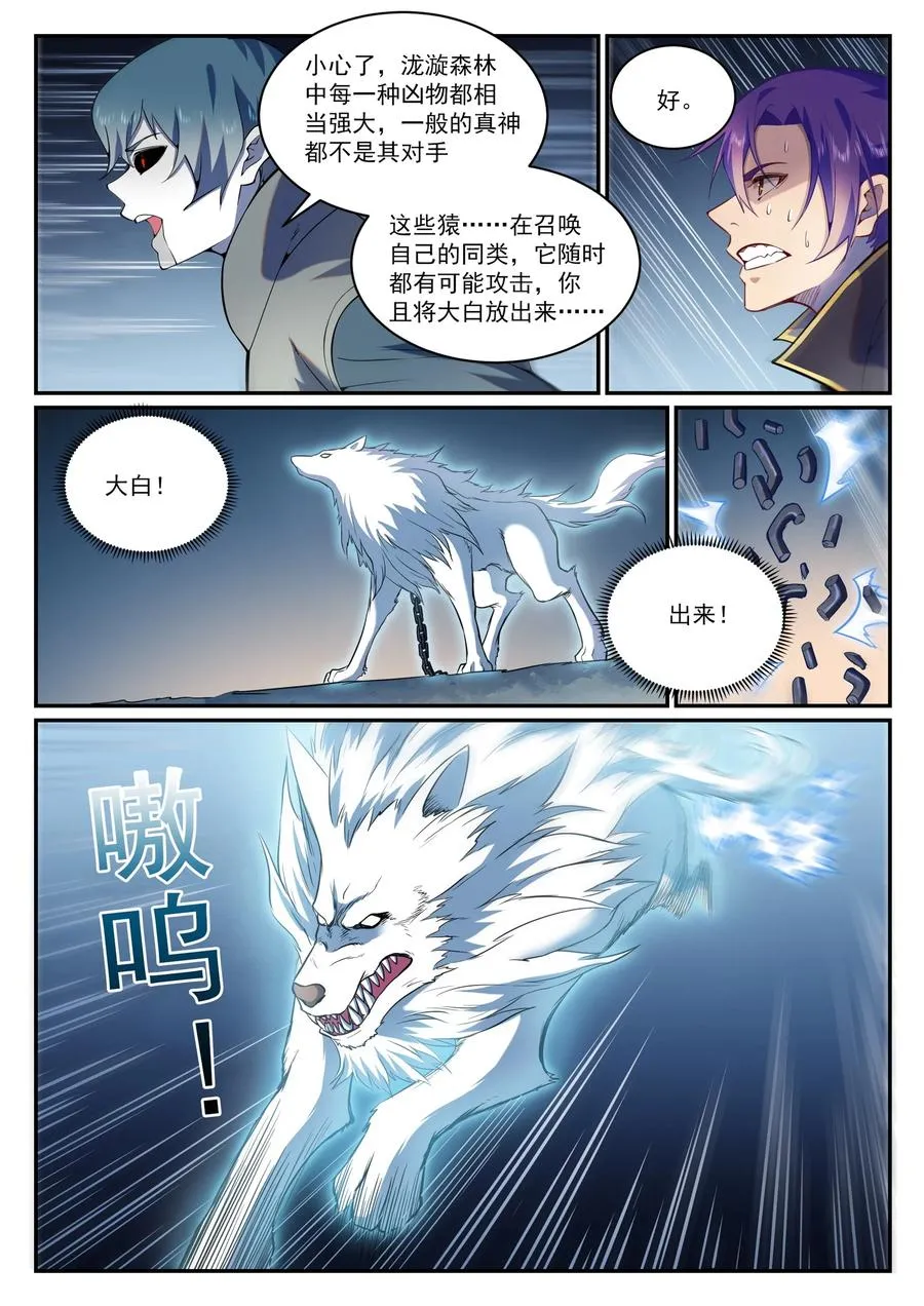 第831话 神域凶物 第10页