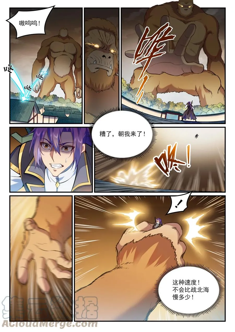 第831话 神域凶物 第11页