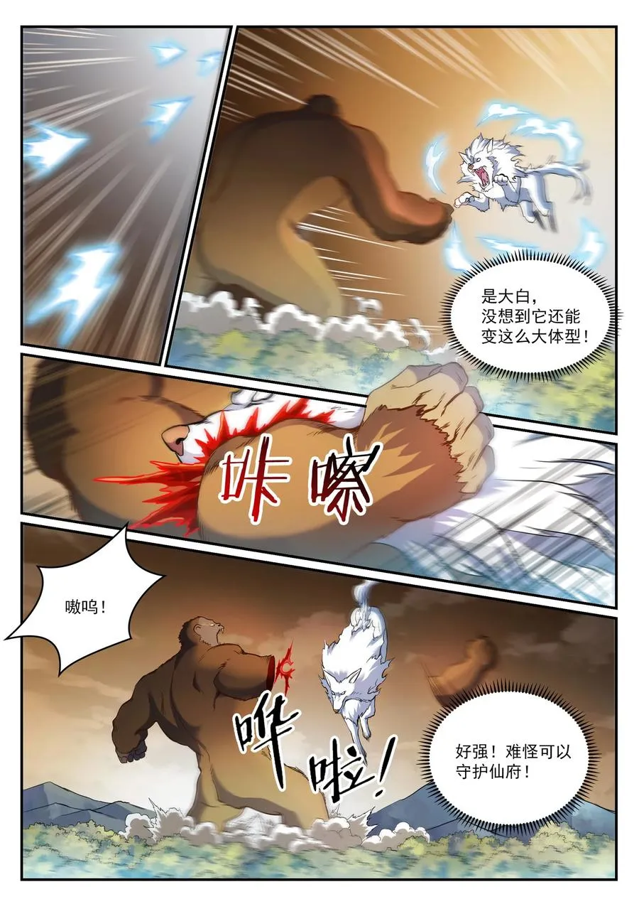 第831话 神域凶物 第12页
