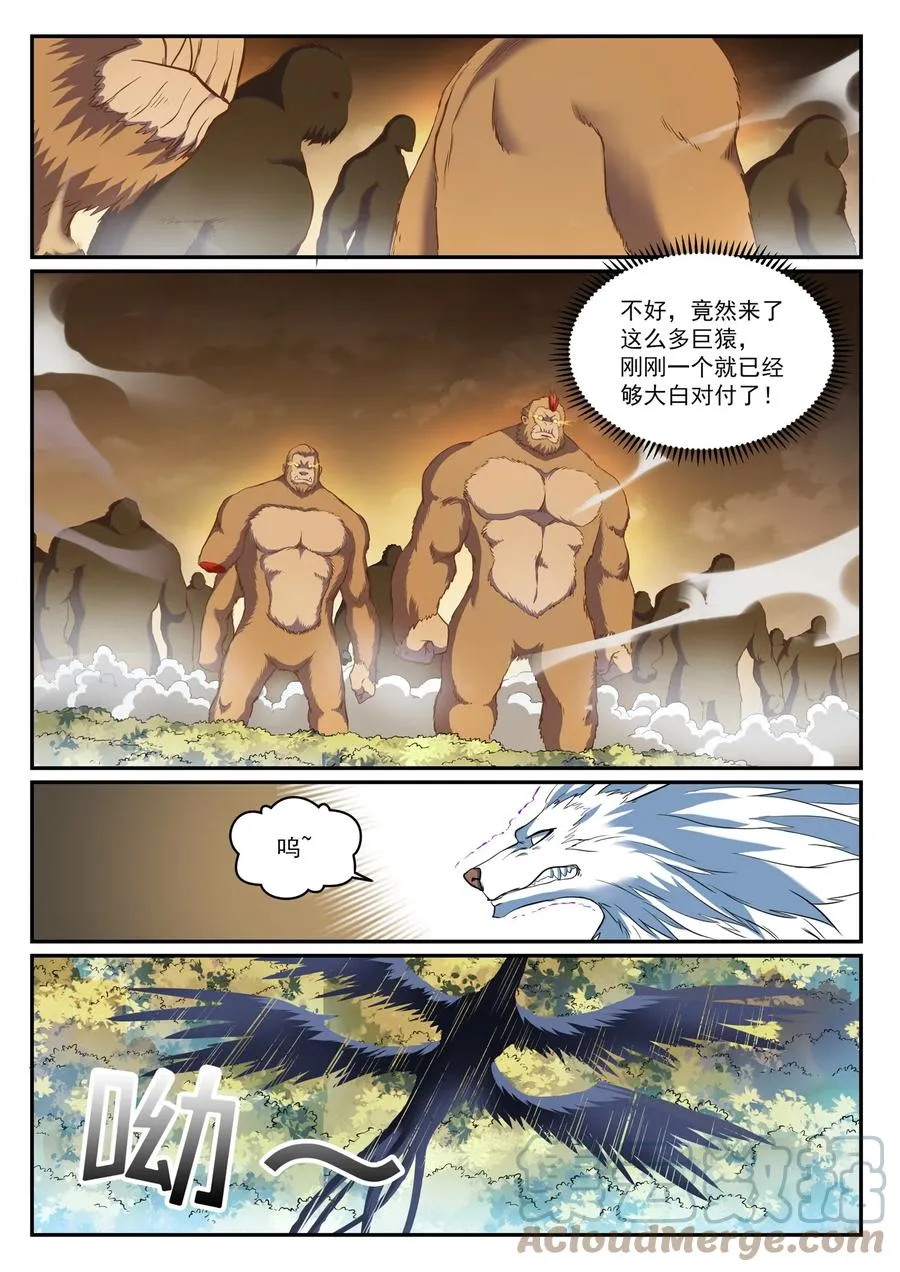 第831话 神域凶物 第15页