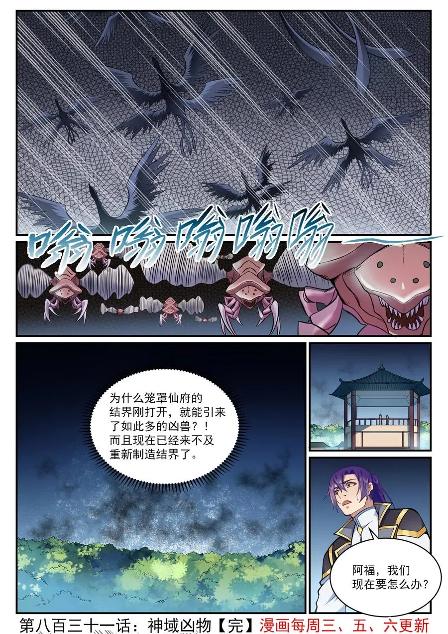 第831话 神域凶物 第16页