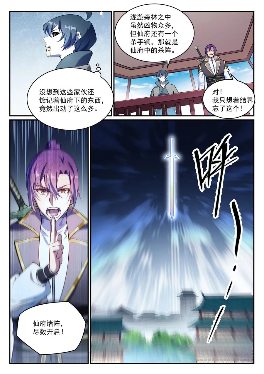 第832话 安置亲友 第2页