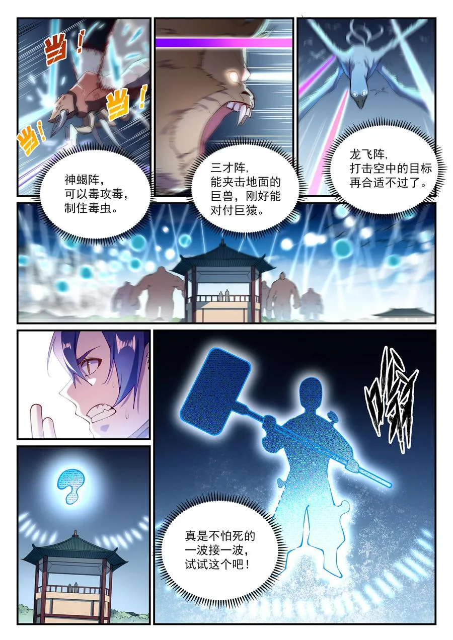 第832话 安置亲友 第4页