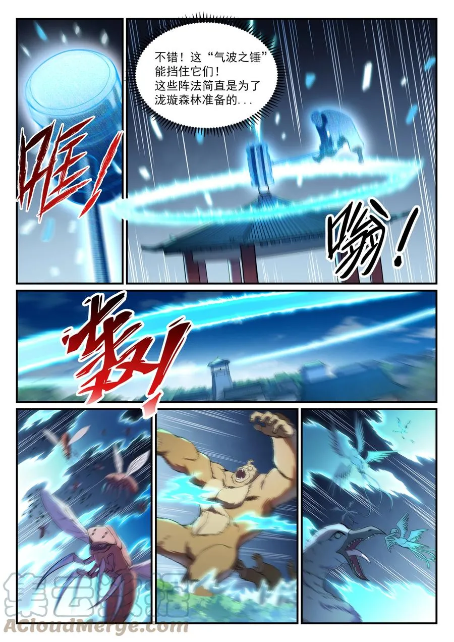 第832话 安置亲友 第5页