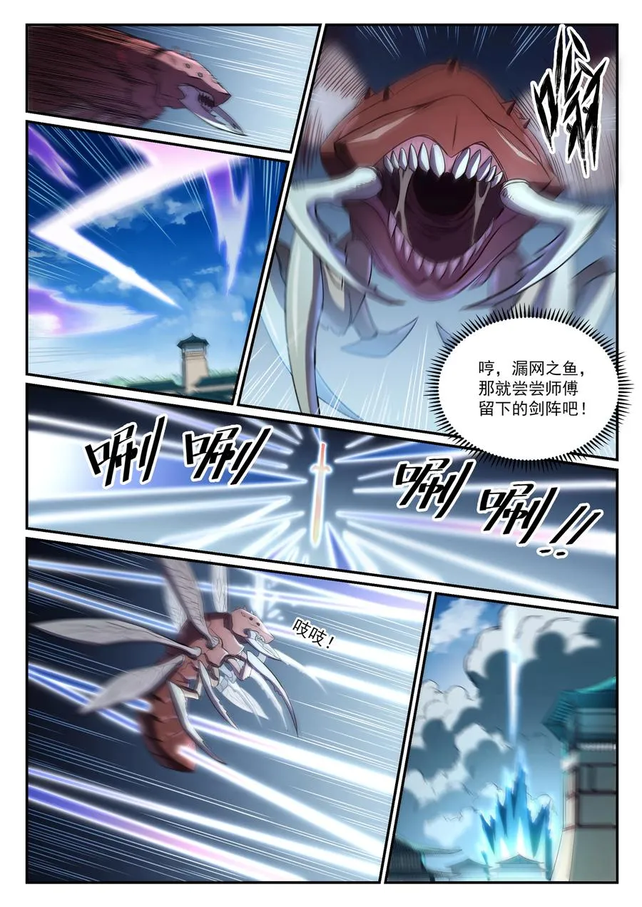 第832话 安置亲友 第6页