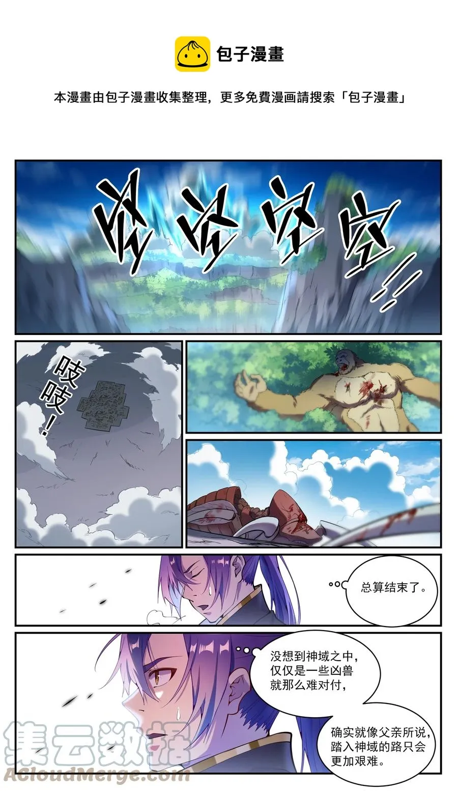 第832话 安置亲友 第7页