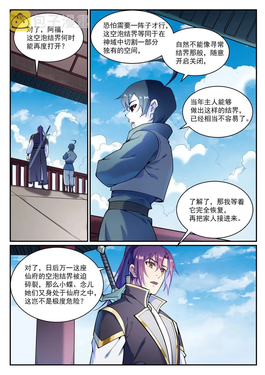 第832话 安置亲友 第8页