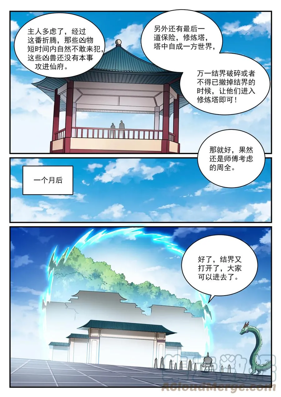第832话 安置亲友 第9页