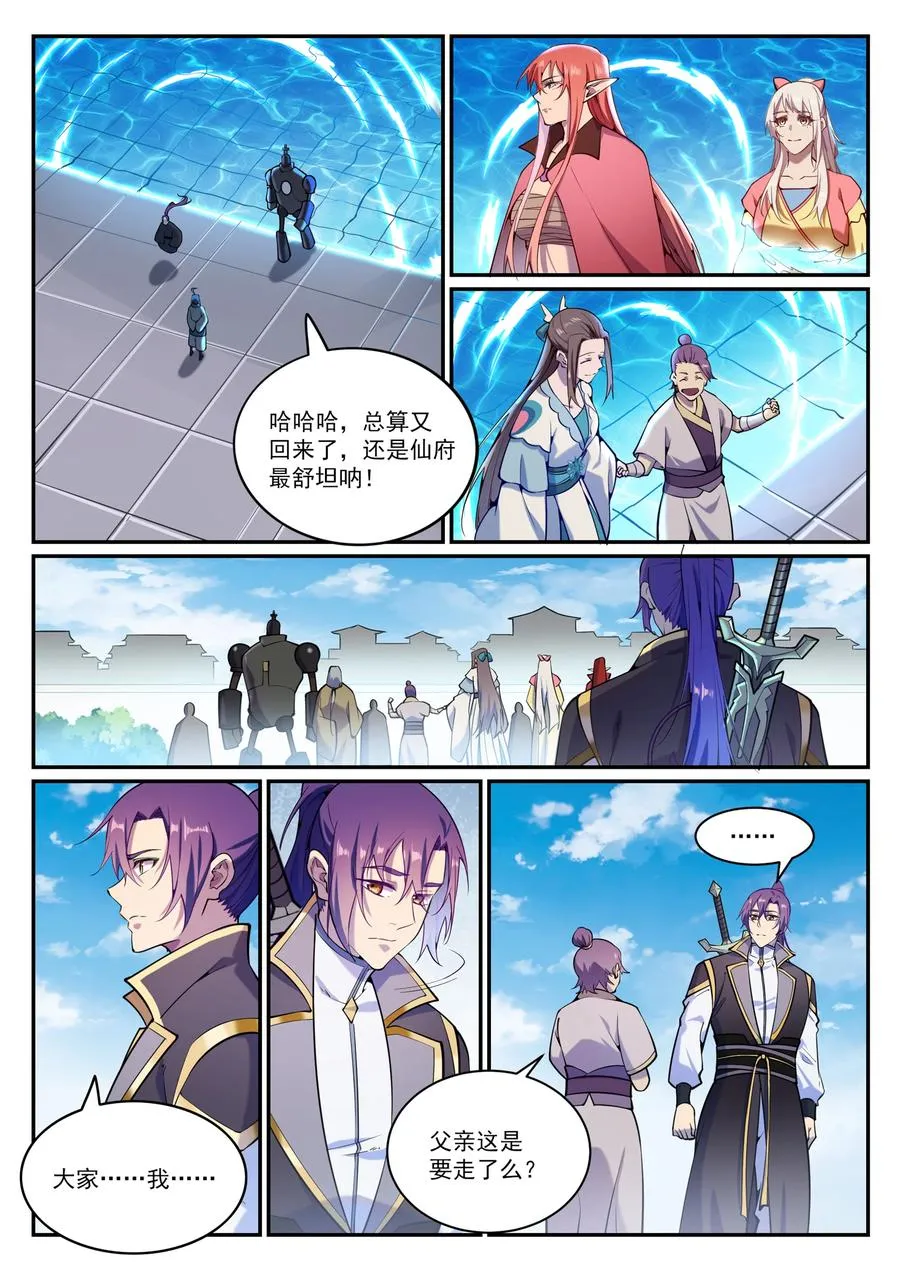 第832话 安置亲友 第10页