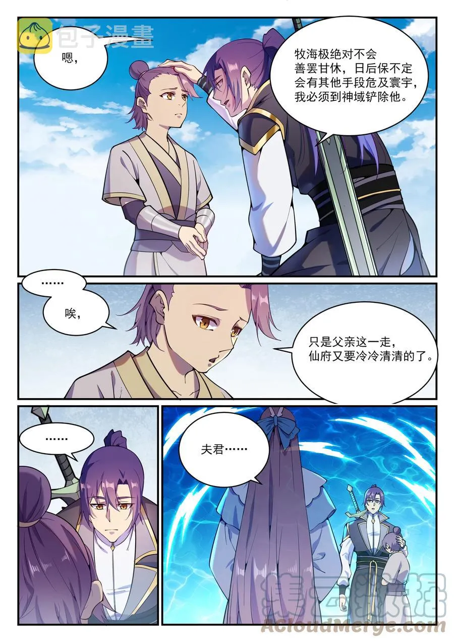 第832话 安置亲友 第11页