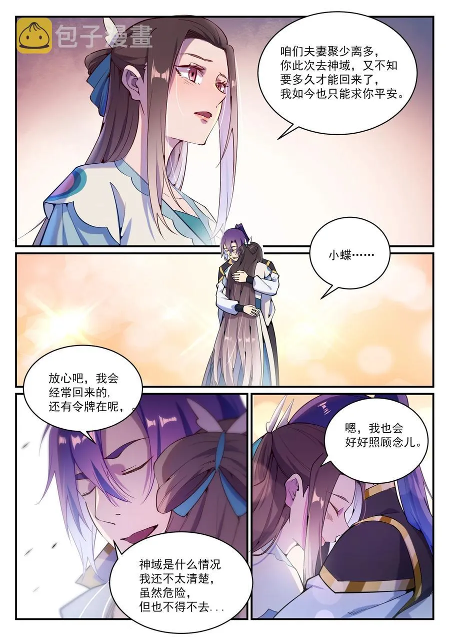 第832话 安置亲友 第12页