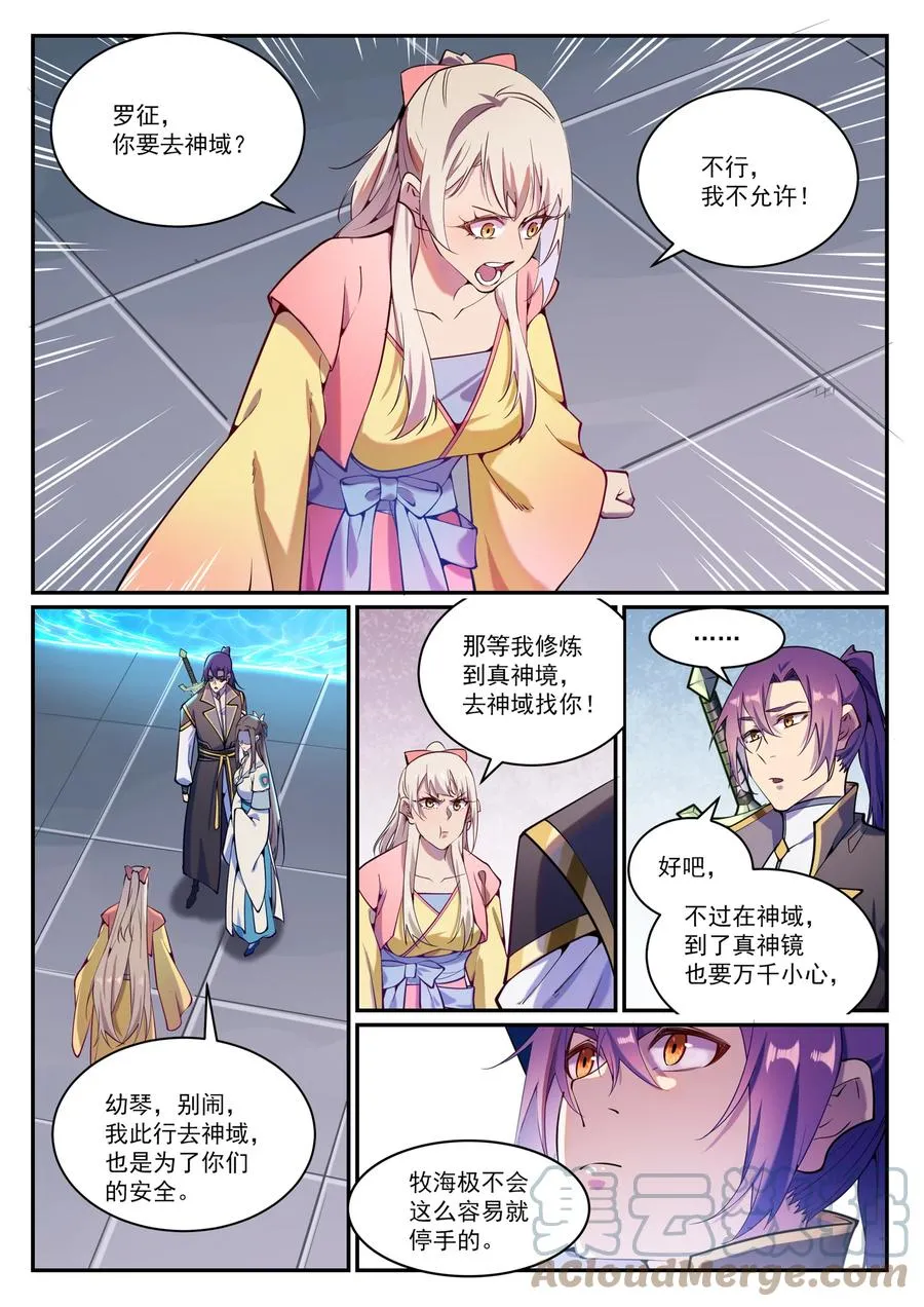 第832话 安置亲友 第13页