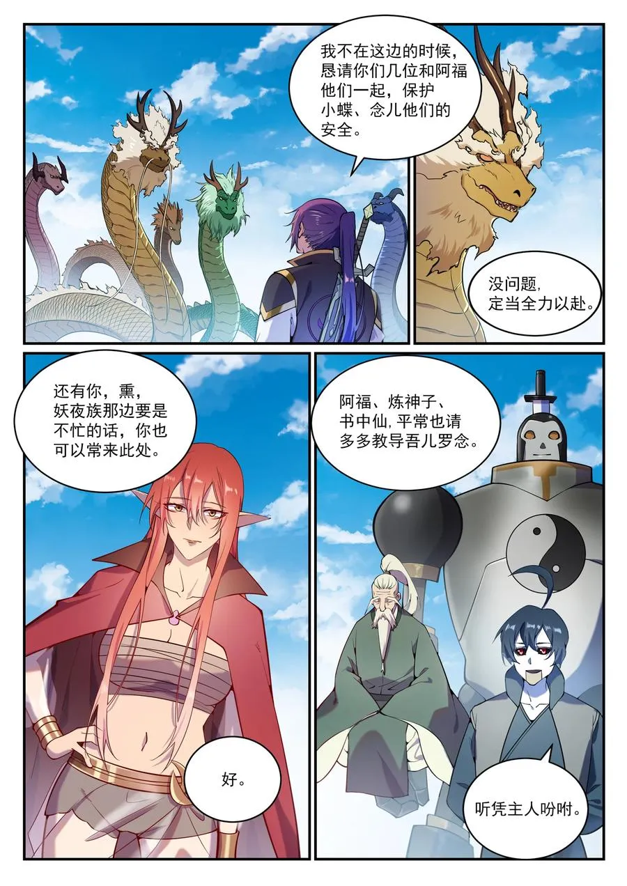第832话 安置亲友 第14页