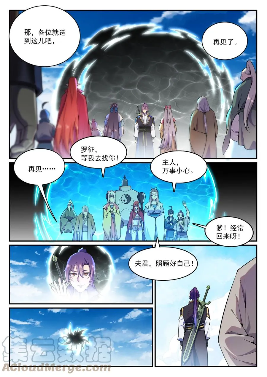 第832话 安置亲友 第15页