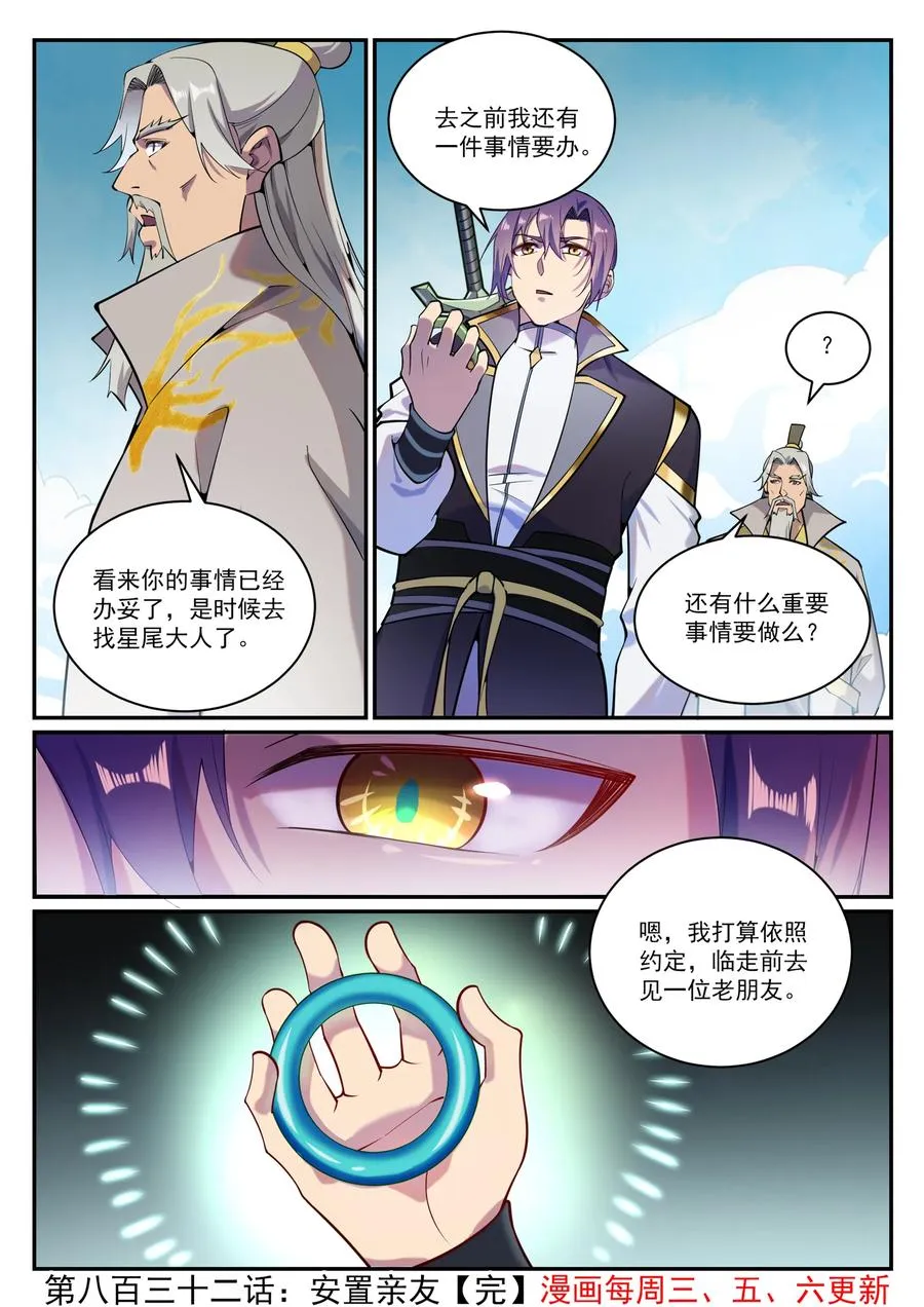 第832话 安置亲友 第16页