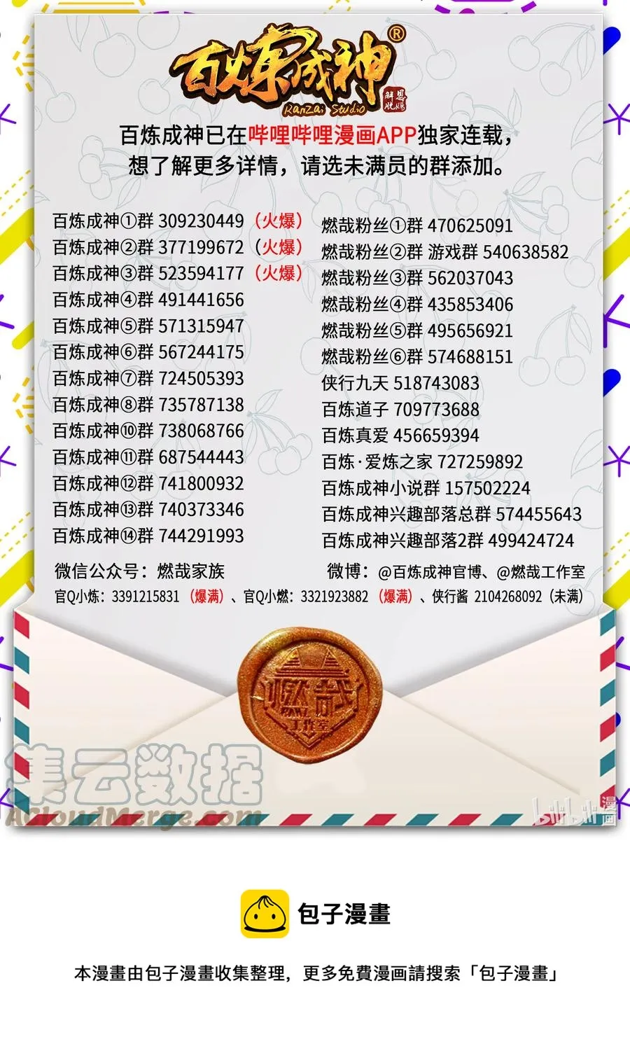 第832话 安置亲友 第17页