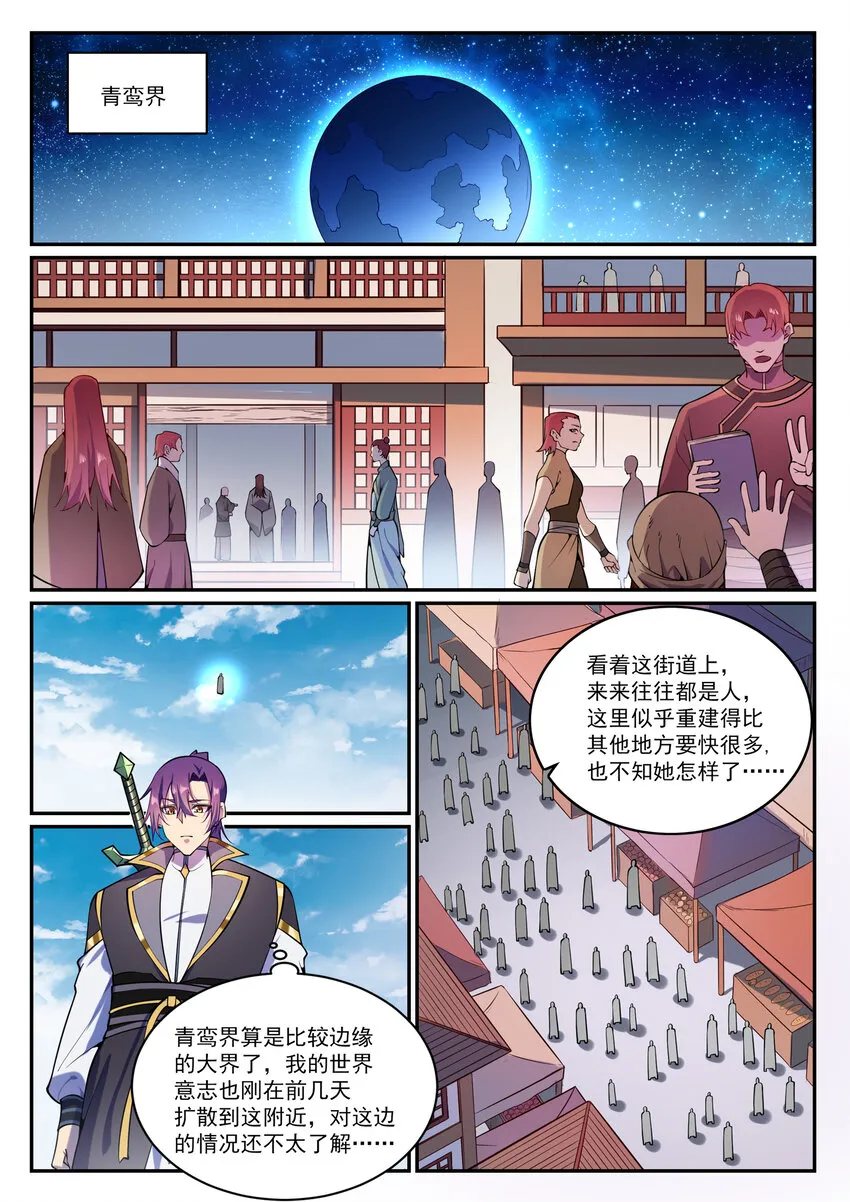 第833话 偷渡神域 第2页