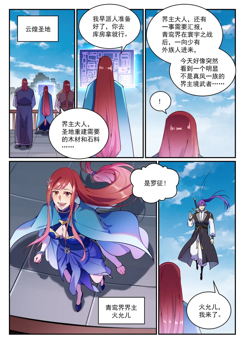 第833话 偷渡神域 第3页