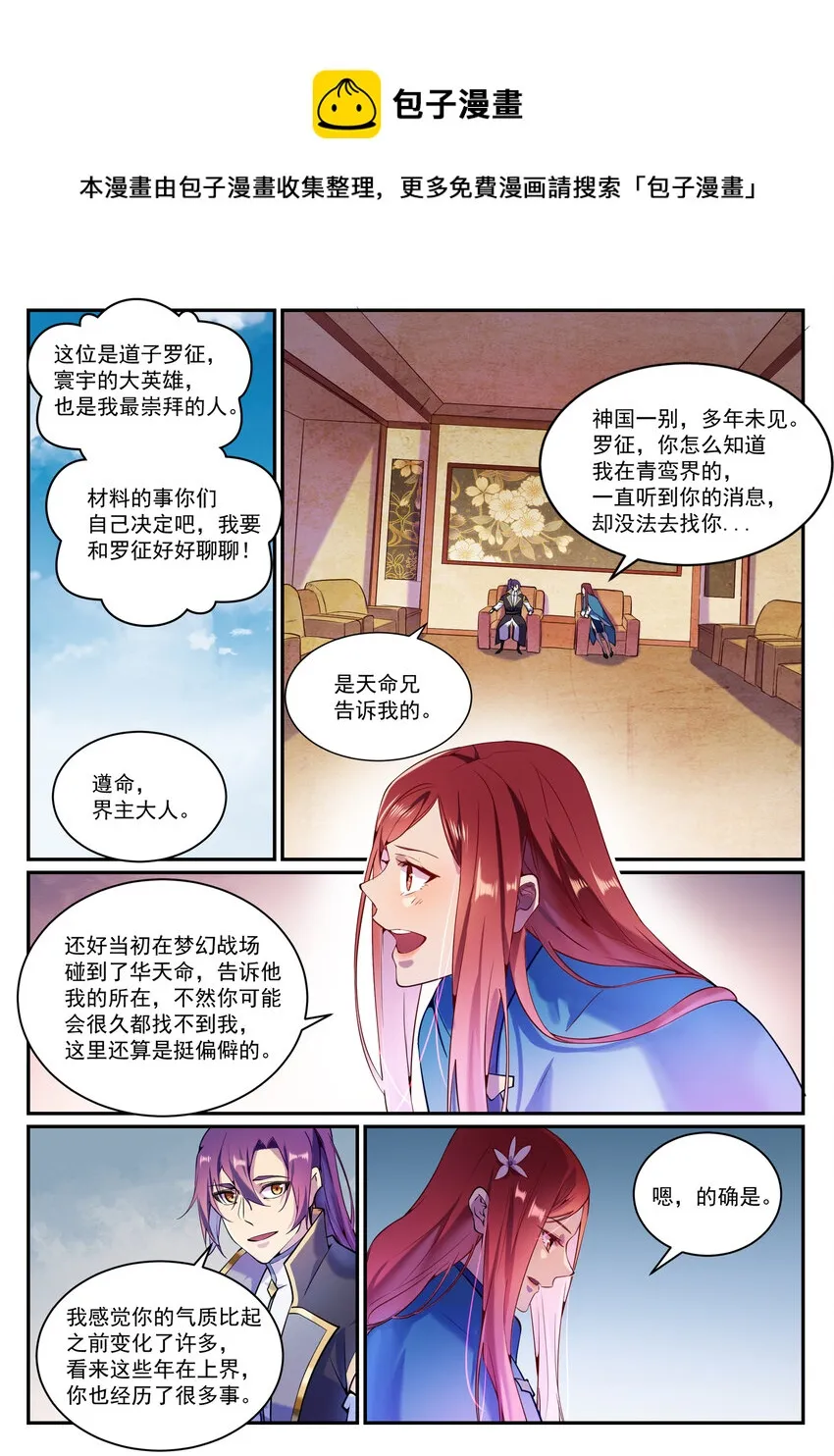 第833话 偷渡神域 第4页