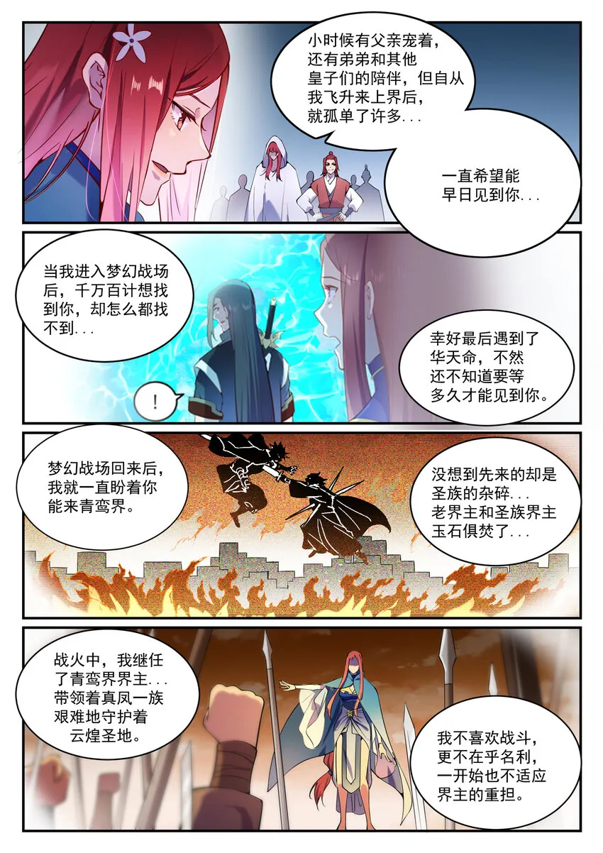 第833话 偷渡神域 第5页