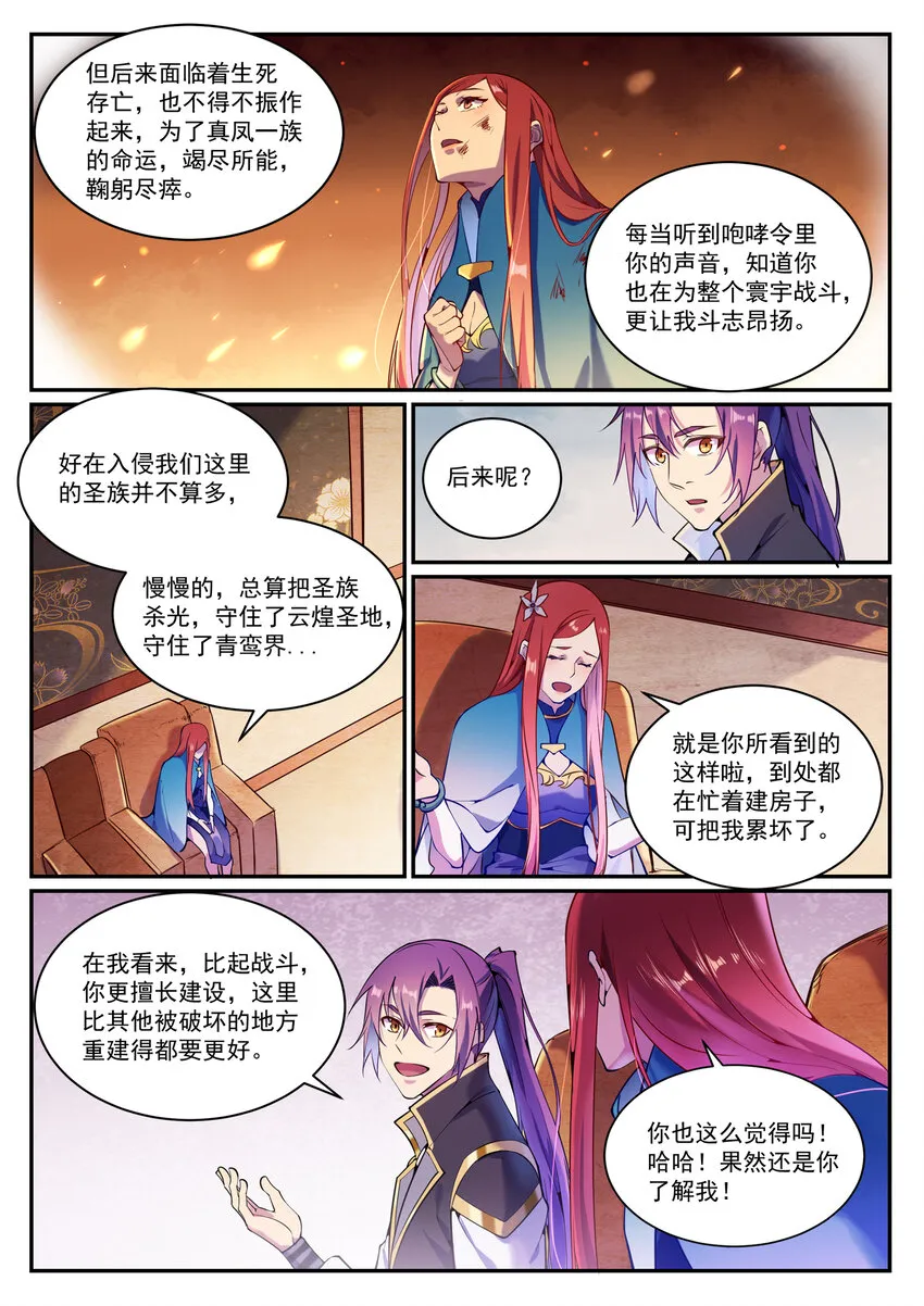 第833话 偷渡神域 第6页