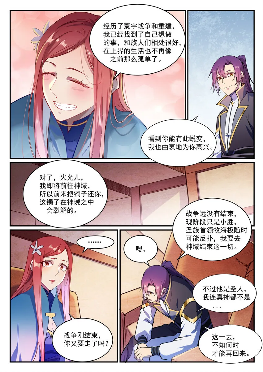 第833话 偷渡神域 第7页