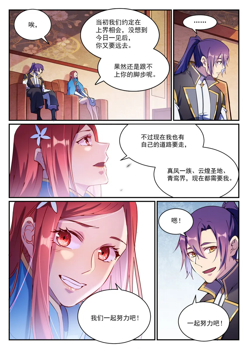 第833话 偷渡神域 第8页