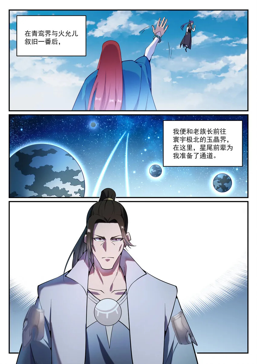 第833话 偷渡神域 第9页