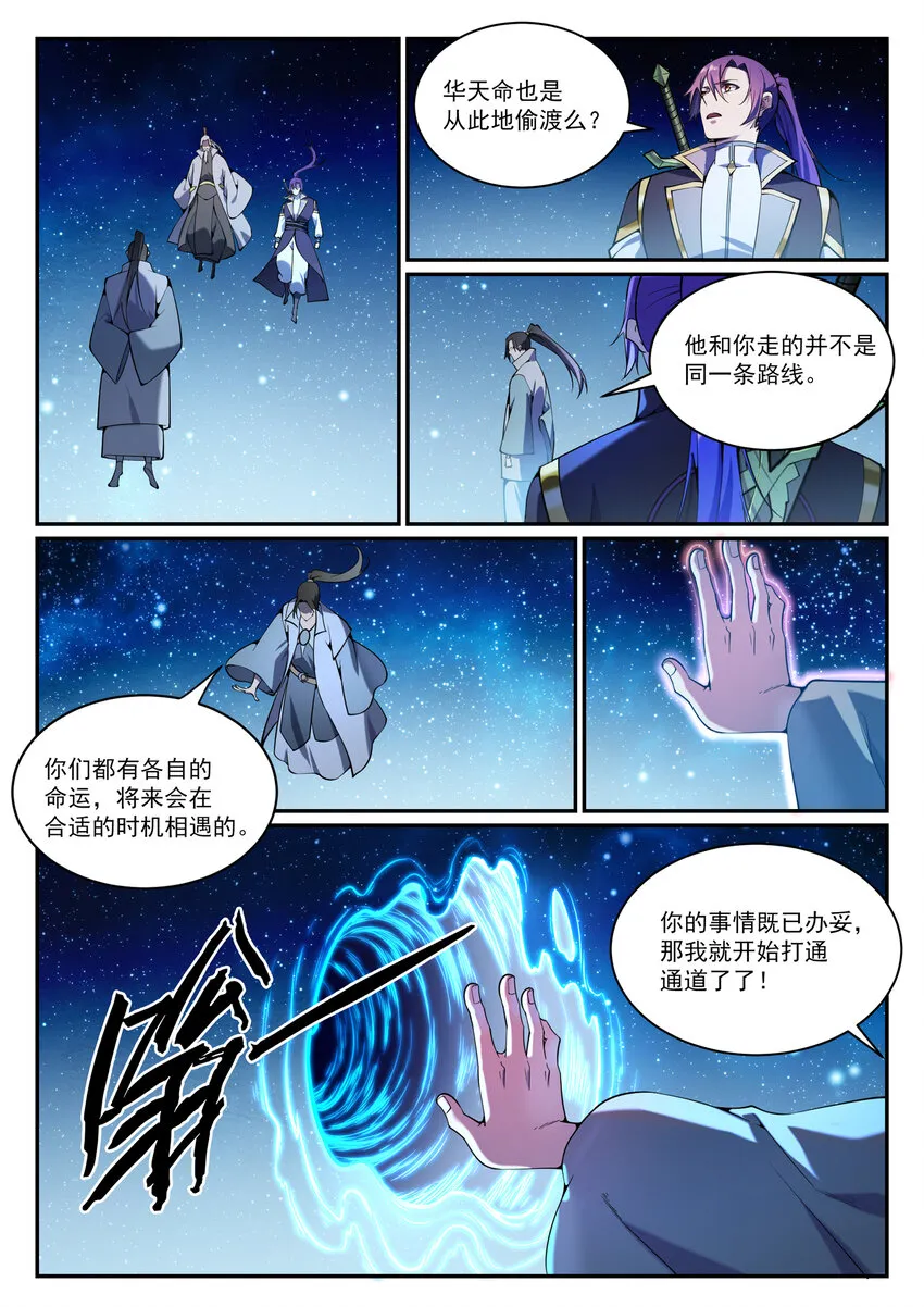 第833话 偷渡神域 第10页