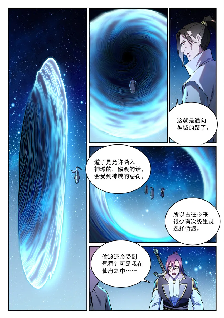 第833话 偷渡神域 第11页