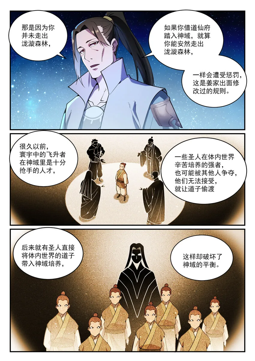 第833话 偷渡神域 第12页