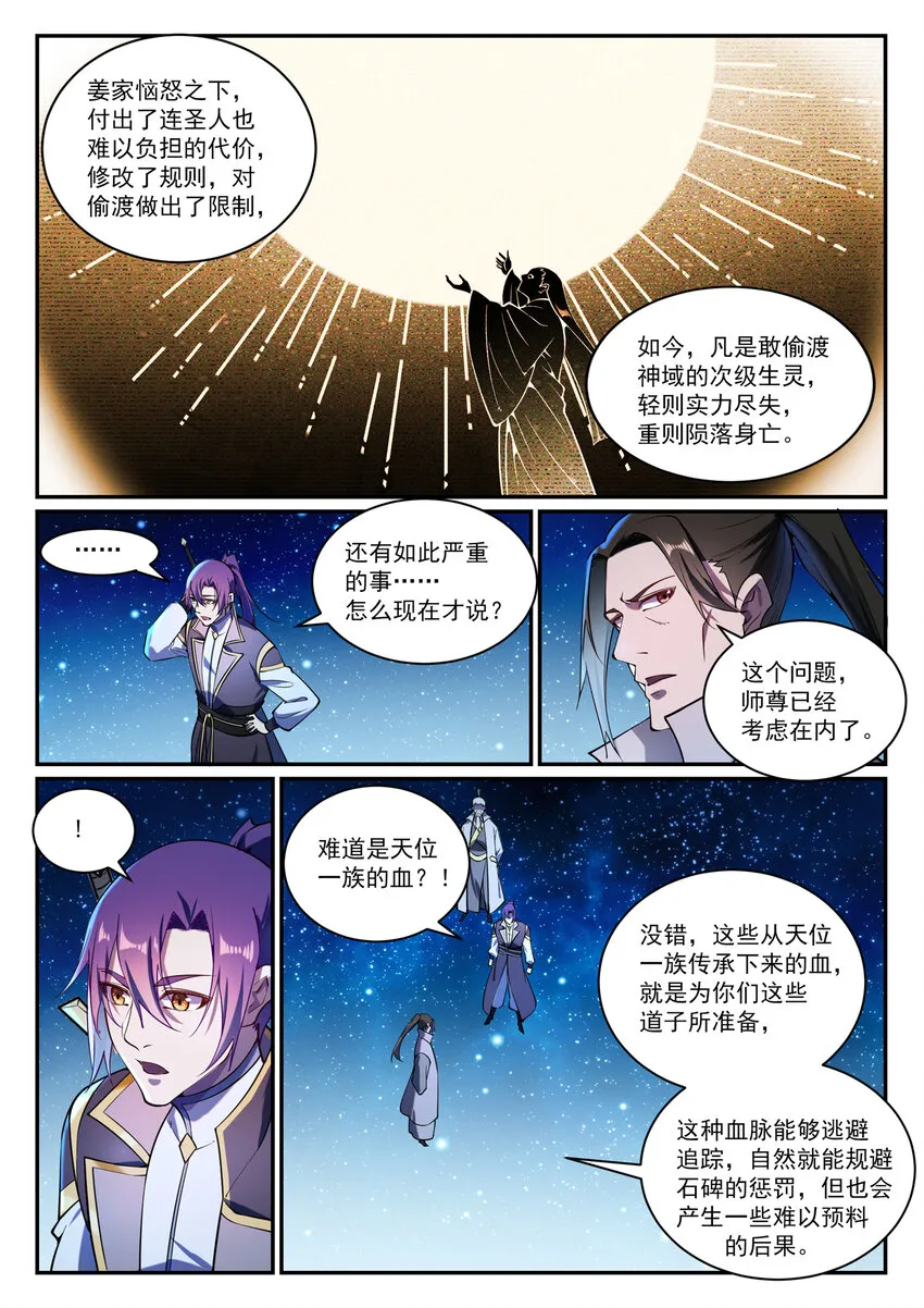 第833话 偷渡神域 第13页