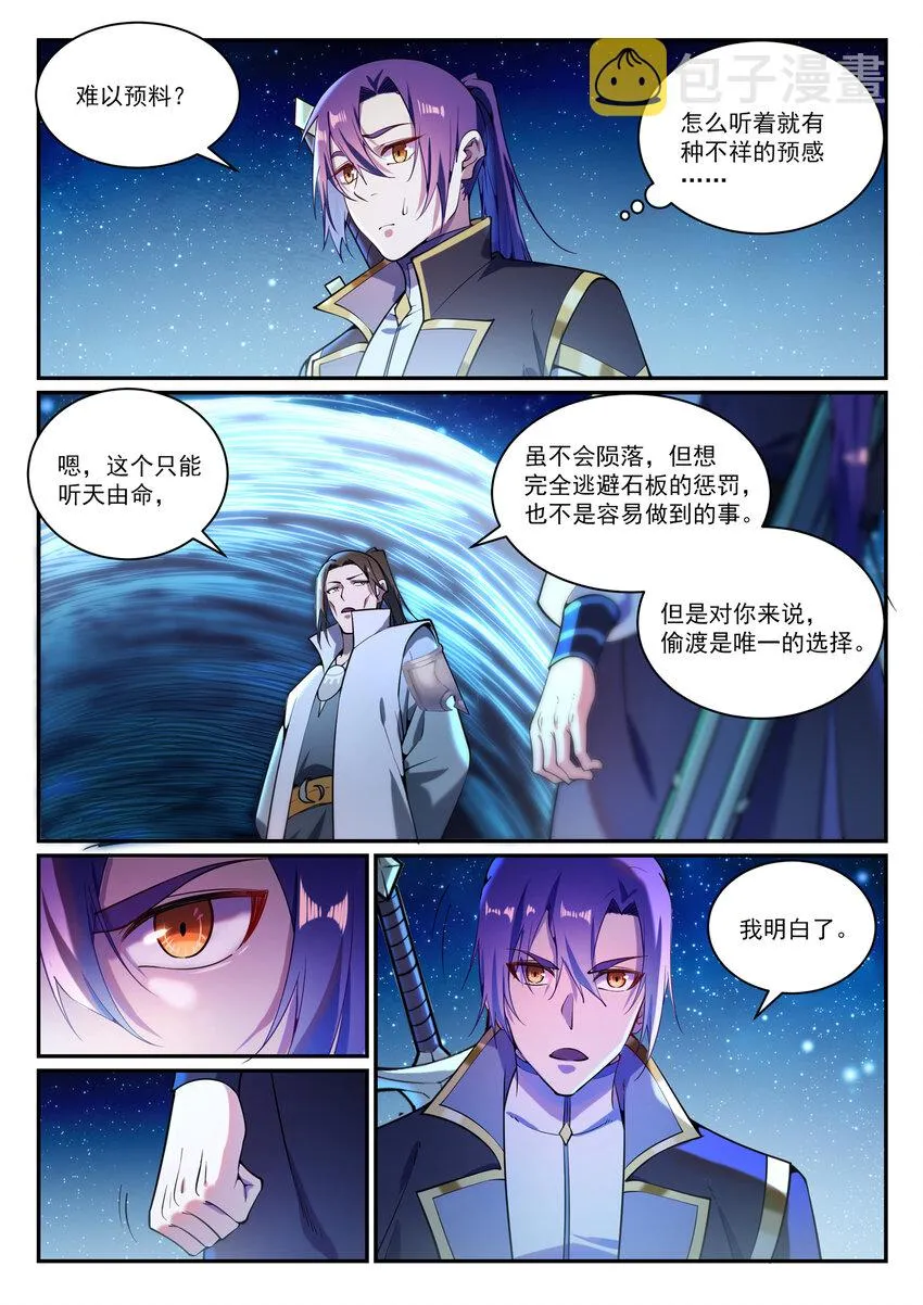 第833话 偷渡神域 第14页