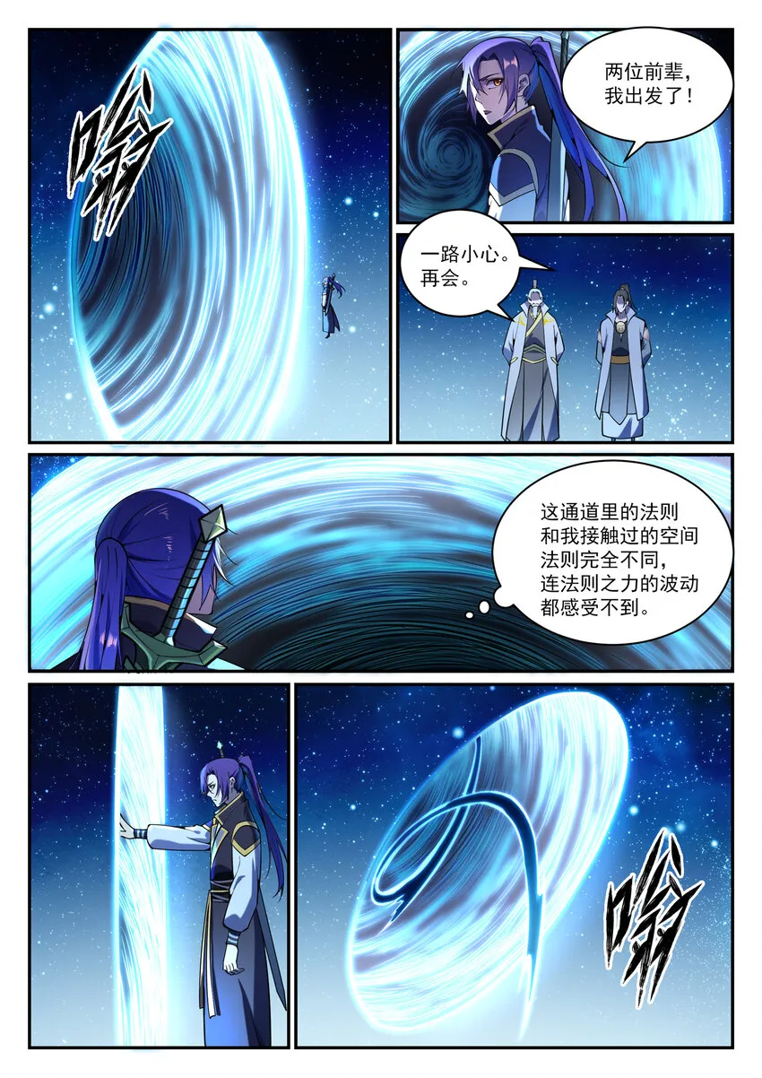第833话 偷渡神域 第15页