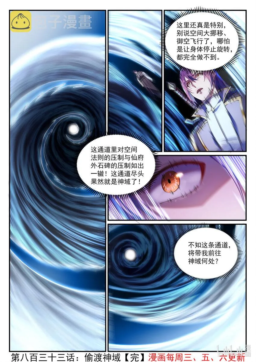 第833话 偷渡神域 第16页