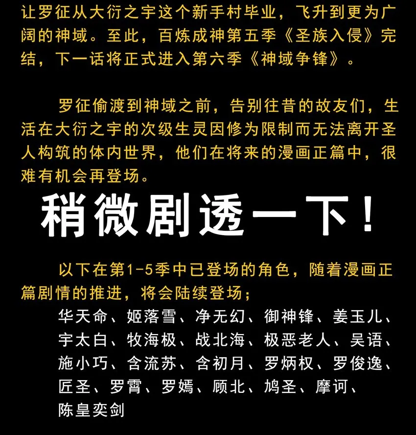 第833话 偷渡神域 第18页
