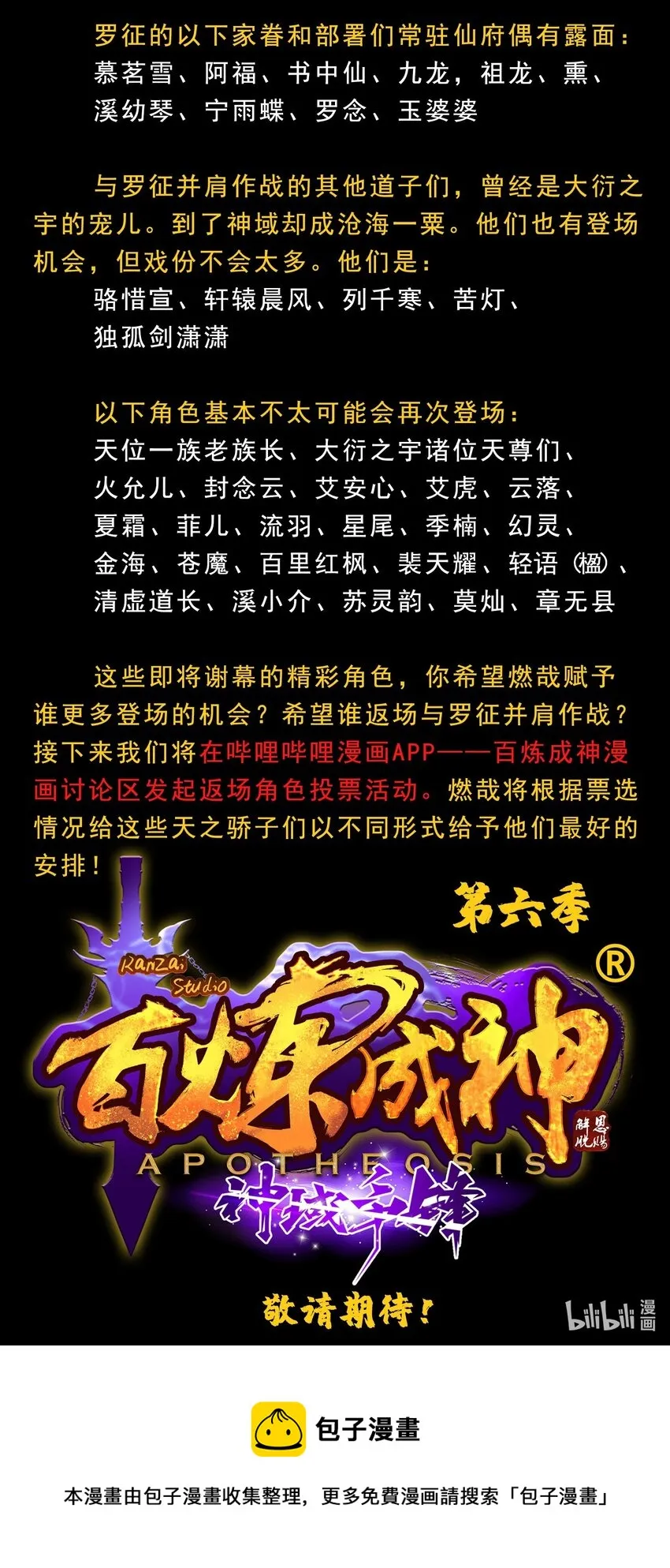 第833话 偷渡神域 第19页