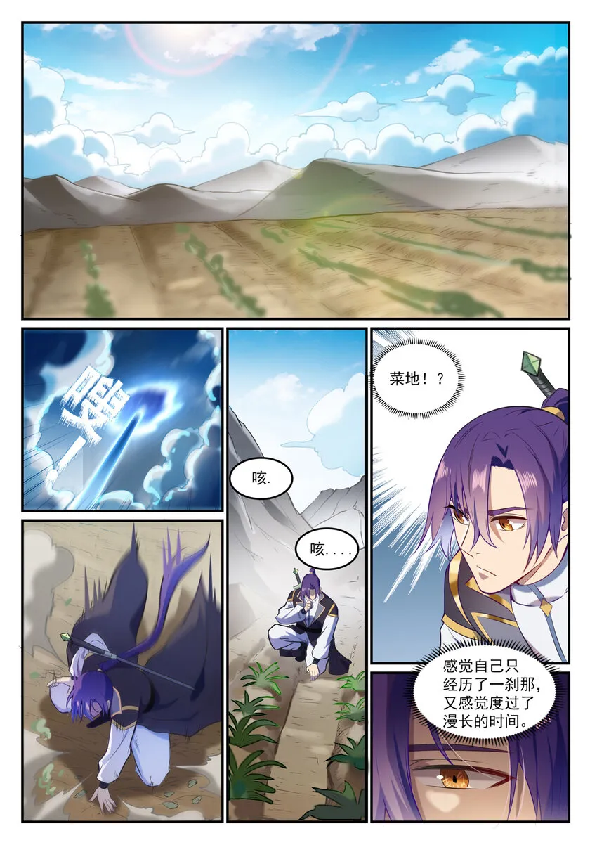 第834话 流年不利 第2页