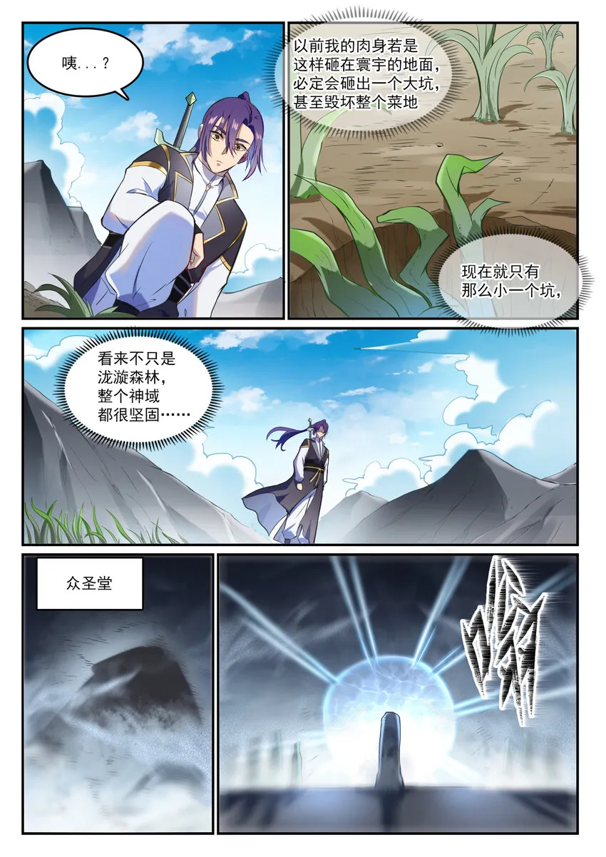 第834话 流年不利 第3页