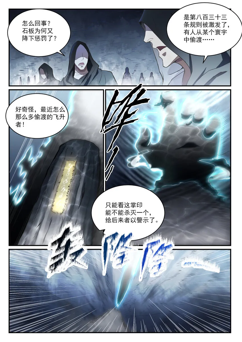 第834话 流年不利 第4页