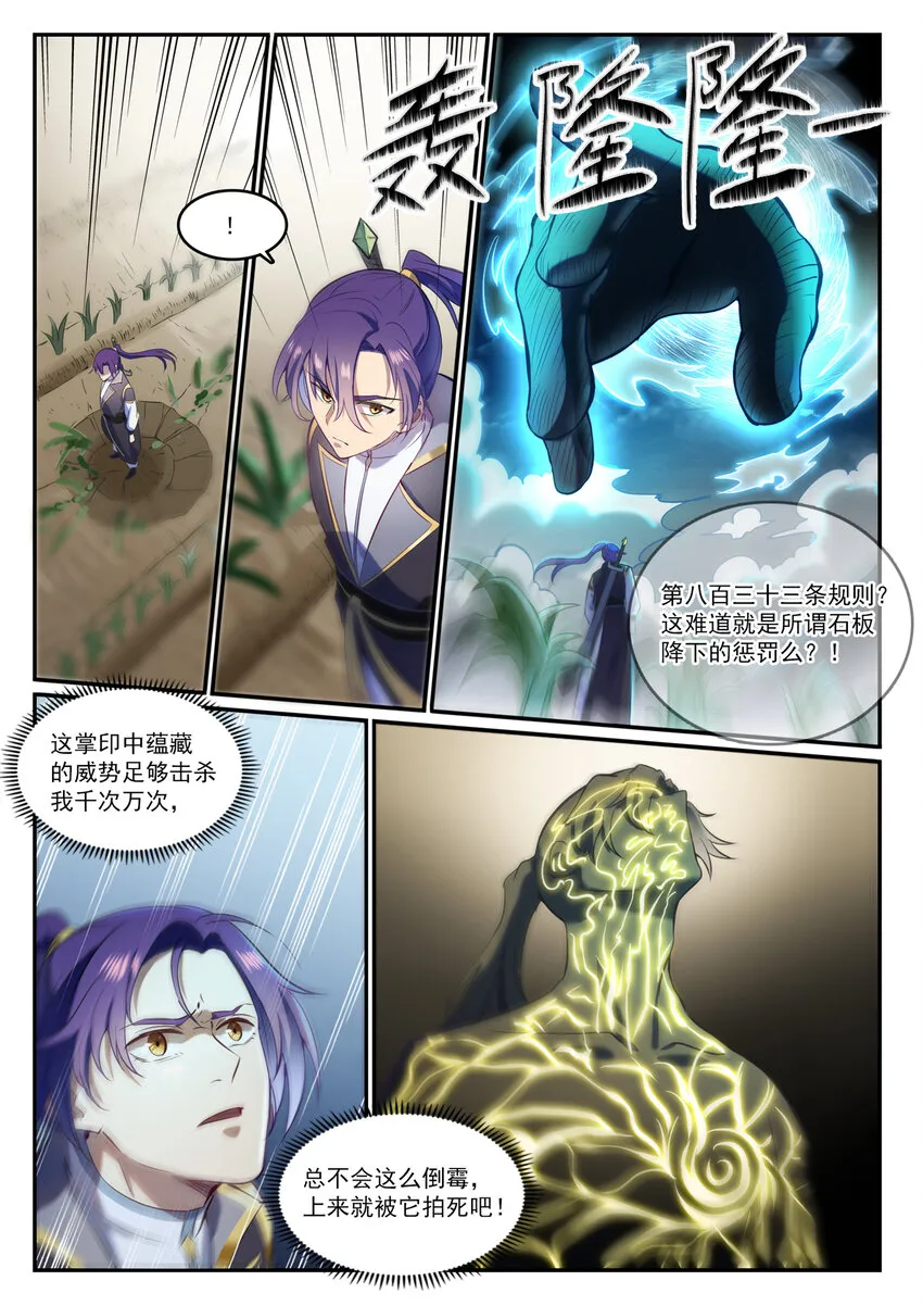 第834话 流年不利 第5页