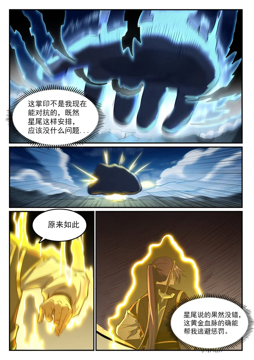 第834话 流年不利 第6页