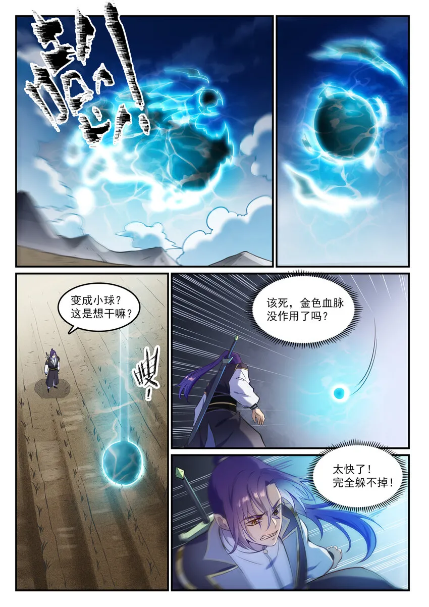 第834话 流年不利 第7页