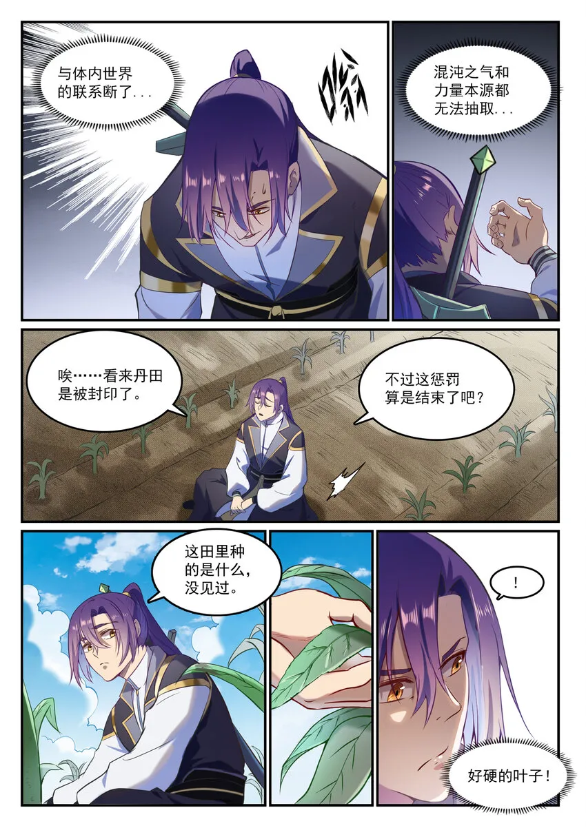 第834话 流年不利 第9页