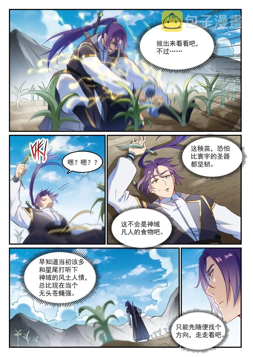 第834话 流年不利 第10页