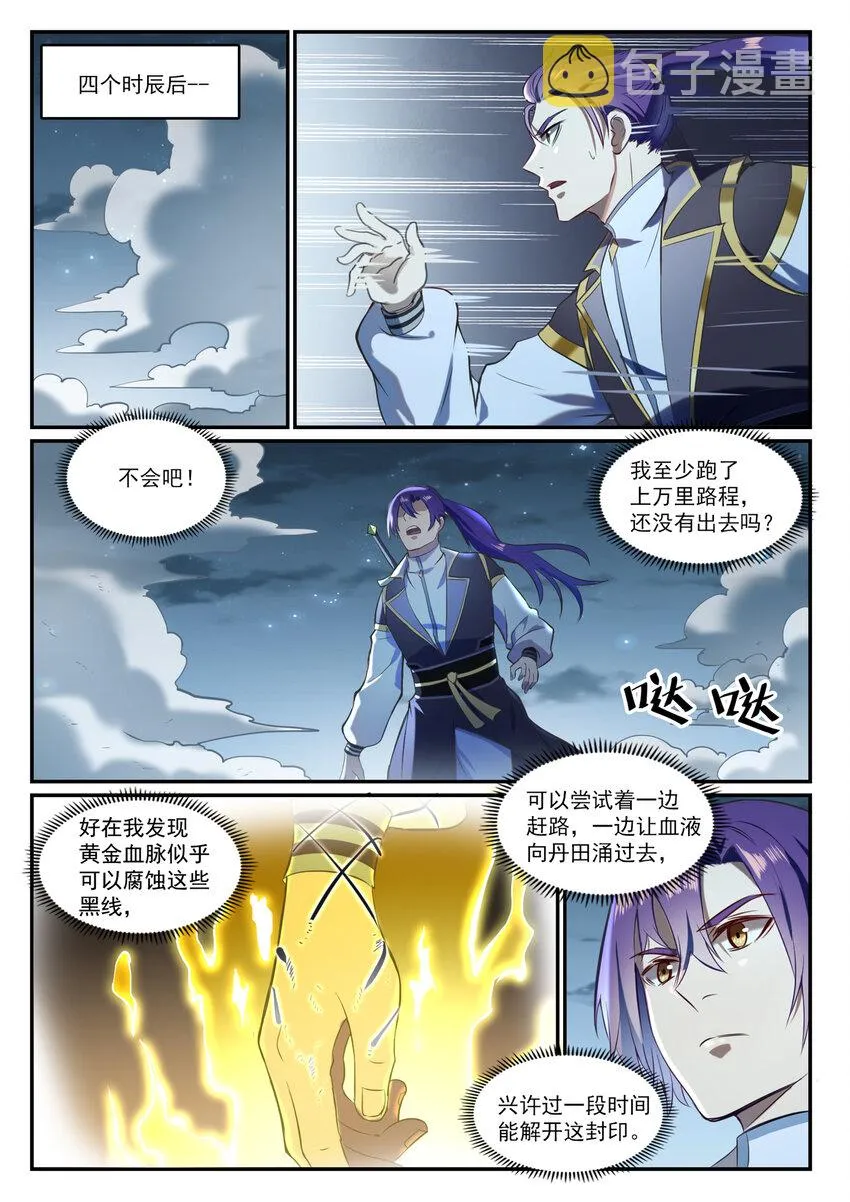 第834话 流年不利 第11页