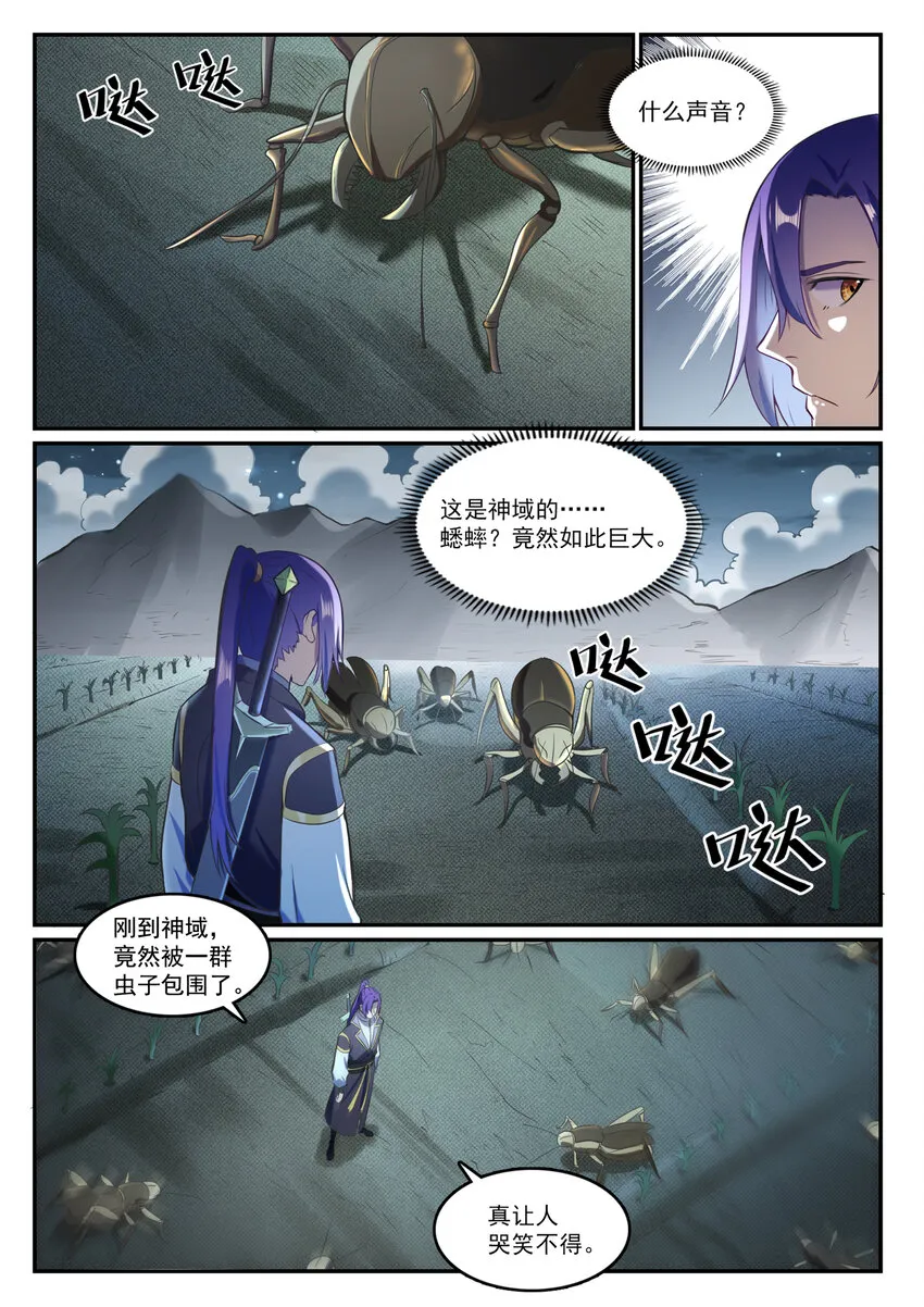 第834话 流年不利 第12页