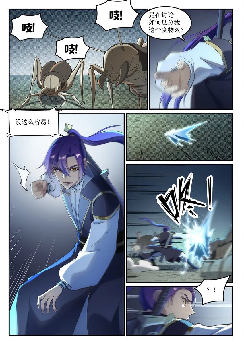 第834话 流年不利 第13页