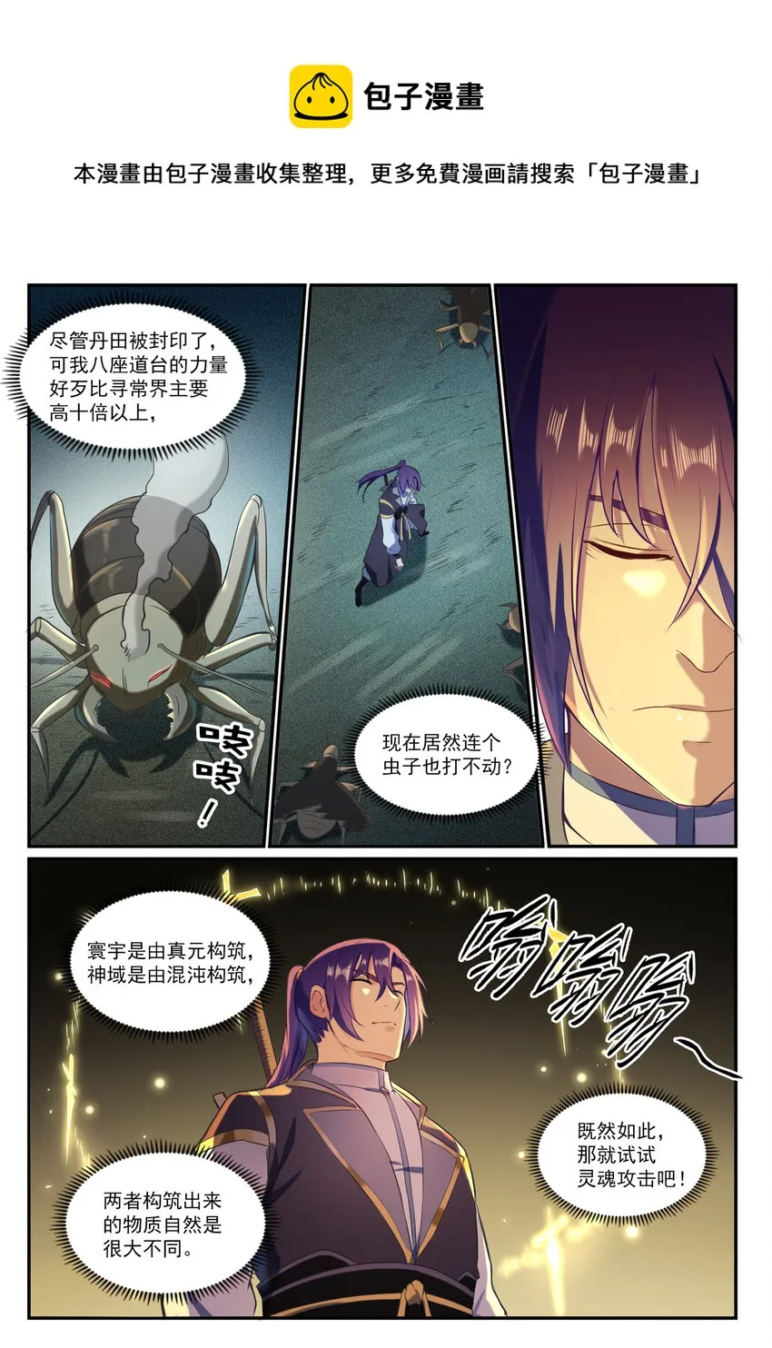 第834话 流年不利 第14页